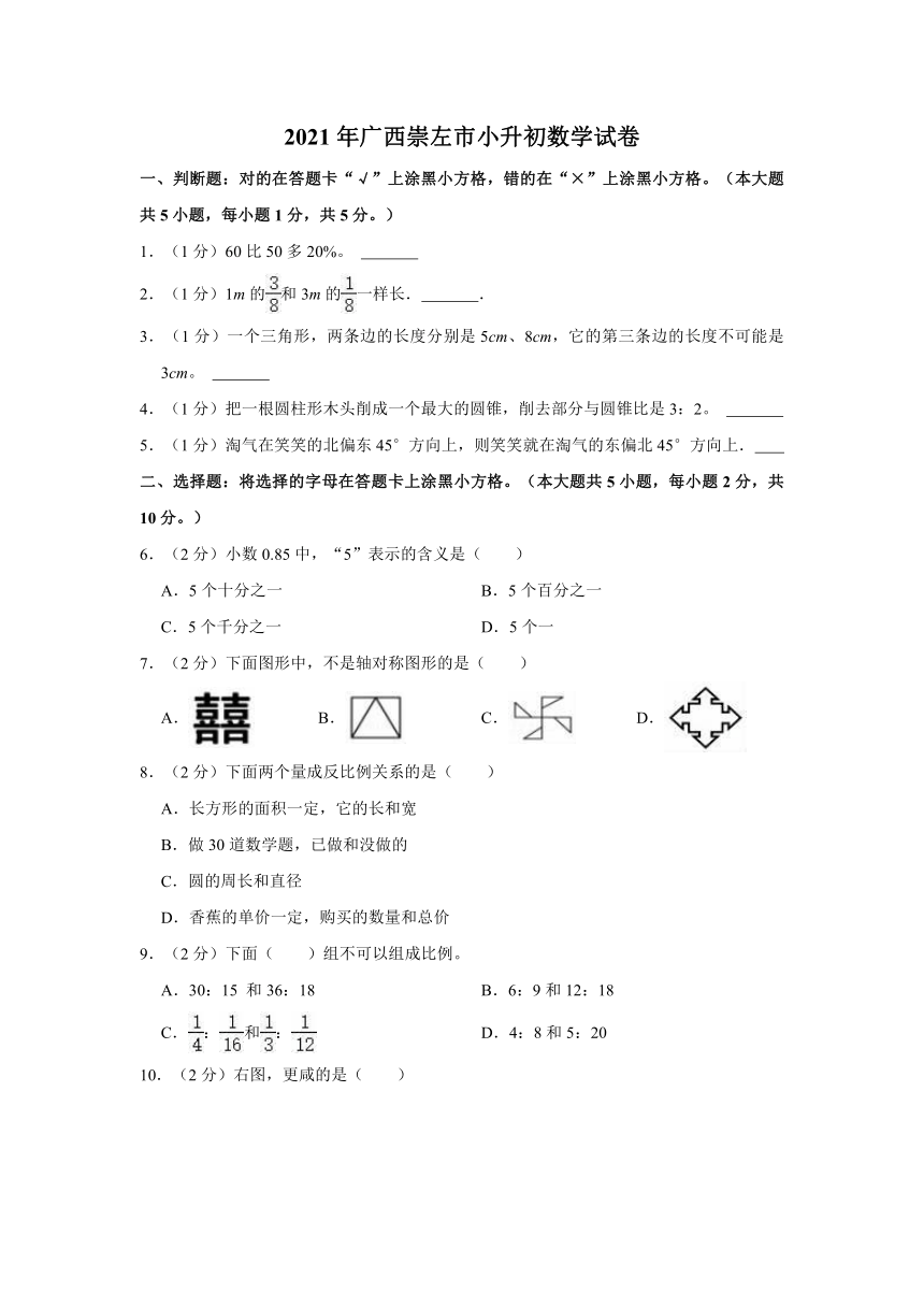 人教版 2021年广西崇左市小升初数学试卷 （含答案）