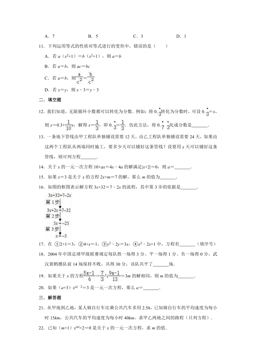 2020-2021学年青岛新版七年级上册数学《第7章 一元一次方程》单元测试卷（Word版 含解析）