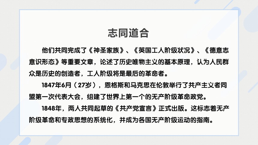 【新教材】10-2 《在马克思墓前的讲话》 课件（36张PPT）-2020-2021学年高中语文部编版（2019）必修下册