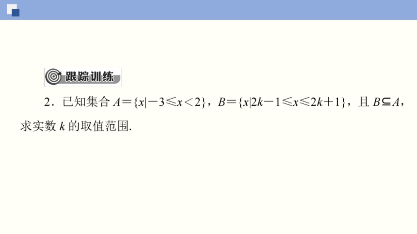 第一章 集合与常用逻辑用语章末复习-2021-2022学年上学期高一数学同步课件(新教材人教版必修第一册)（22张PPT）