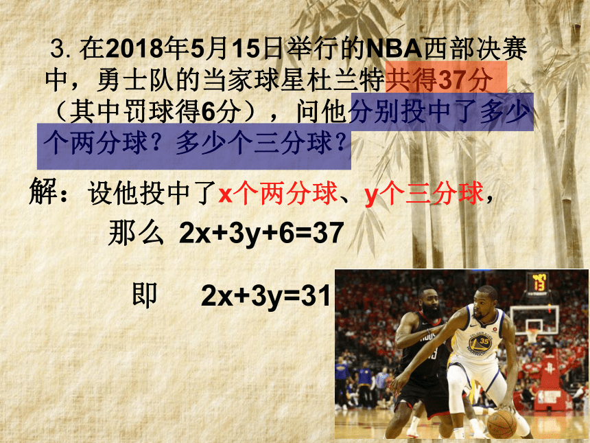 苏科版七年级下册数学：10.1 二元一次方程 课件(共23张PPT)