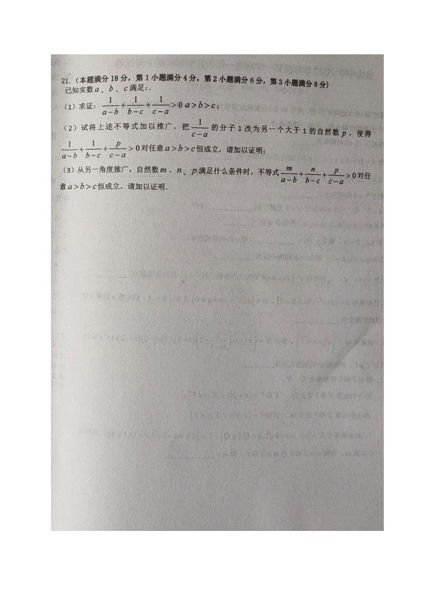 上海市金山中学2020-2021学年高一上学期期中考试数学试题 图片版含答案