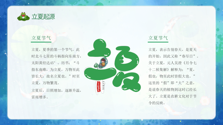 立夏中国传统节日 课件(共18张PPT)