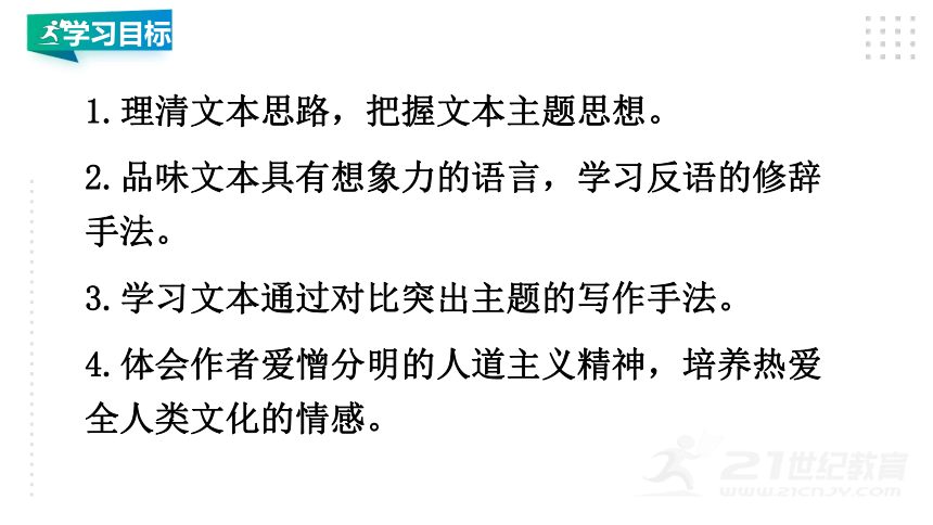 【2022新课标】8 就英法联军远征中国致巴特勒上尉的信 第2课时 课件