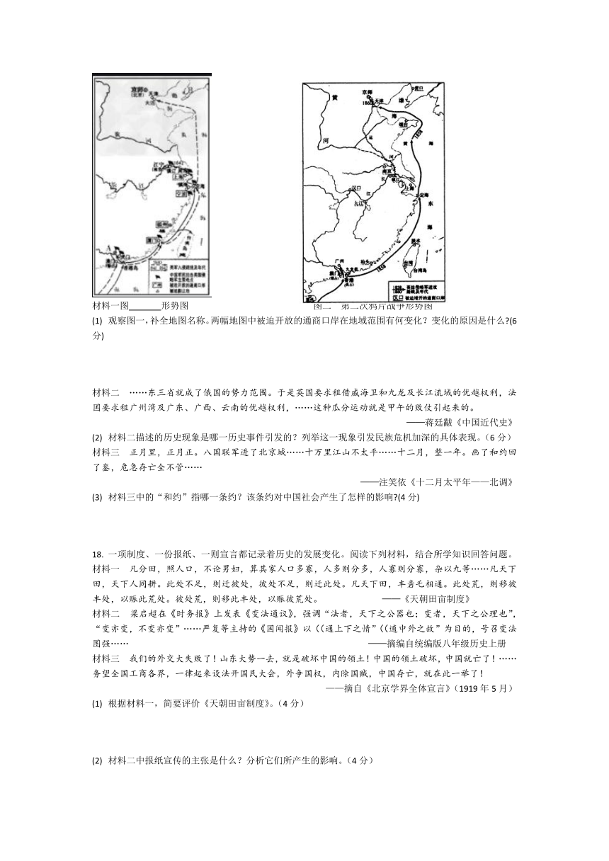 山西省太原市2021-2022学年上学期八年级期中质量监测历史试卷 （含答案）