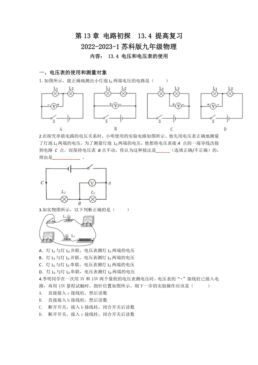 苏科版九年级上册物理 13.4电压和电压表的使用训练（含答案）