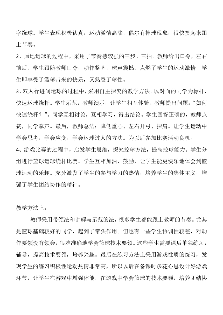 人教版 初中体育与健康 八年级全一册 第4章 篮球——篮球运球绕杆 教案（表格式）