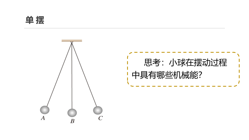 11.4 机械能及其转化 课件（26页PPT）＋素材