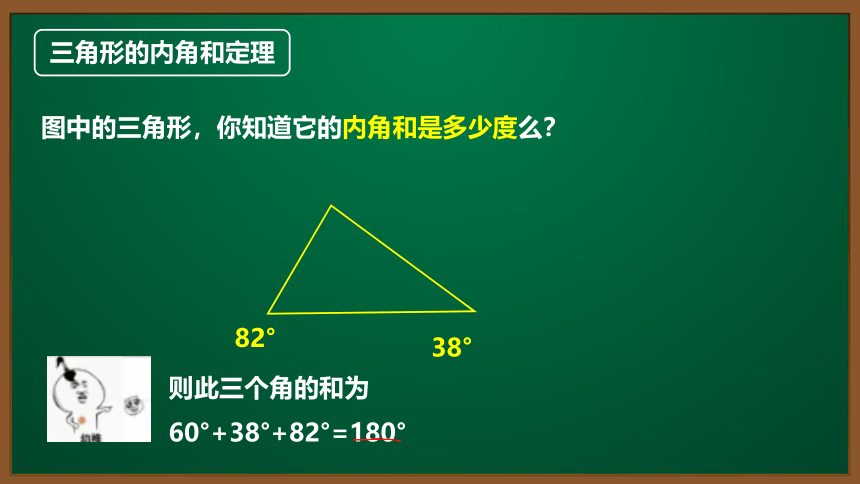 初数八年级 专题2三角形的角（共28张PPT）