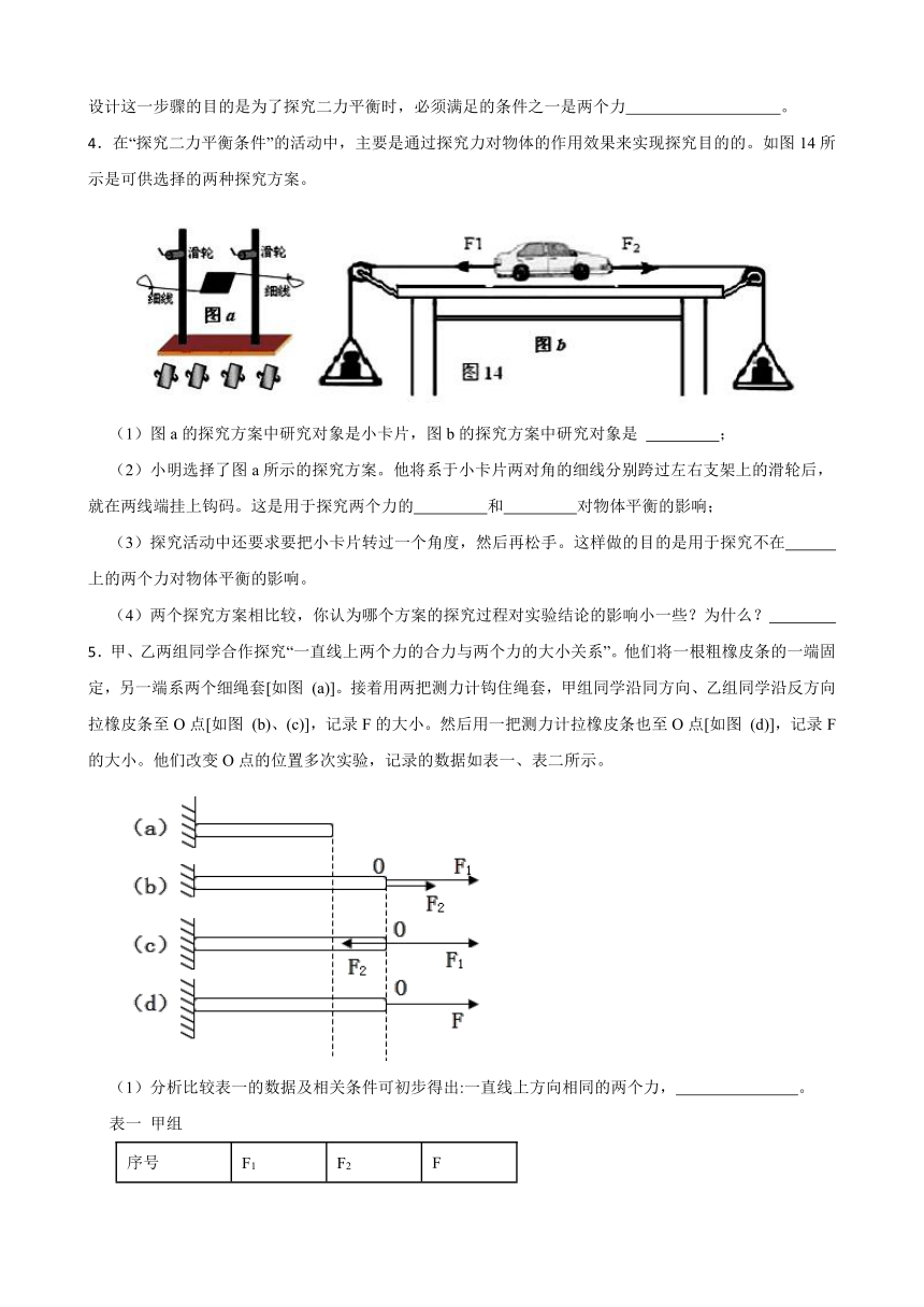 2023年中考二轮复习 二力平衡实验探究题专项练习（含答案）