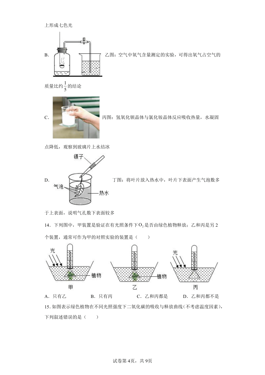 2022年浙江省中考科学专题练习：植物新陈代谢（含解析）