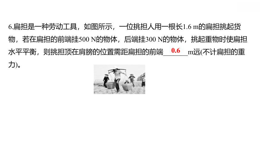 2022 物理 八年级下册专项培优练二　杠杆平衡条件的应用和动态分析 习题课件(共15张PPT)