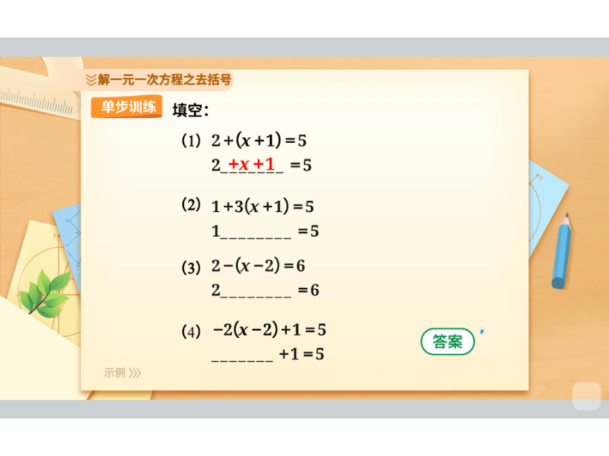 2022暑假班六升七数学人教版机构版课件（能力提高班）第11讲 一元一次方程（二）课件(共90张PPT)