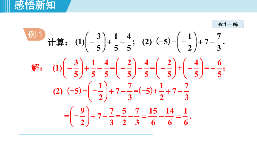 北师大版七上数学2.6有理数的加减混合运算课件（共31张）