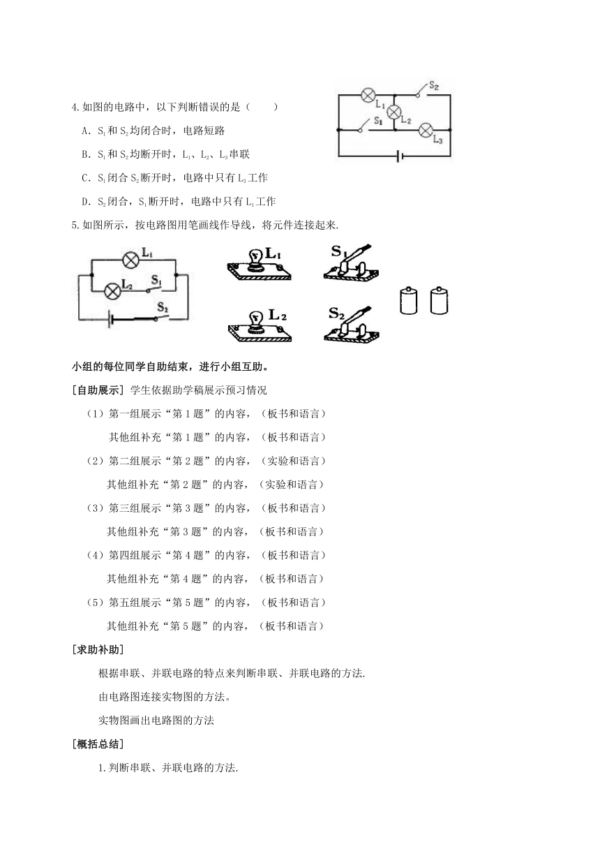 2022-2023学年初中物理九上（江苏专版）——（苏科版）13.2电路连接的基本方式（3）学案（无答案）