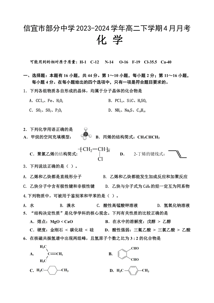广东省信宜市部分中学2023-2024学年高二下学期4月月考化学试题（含答案）