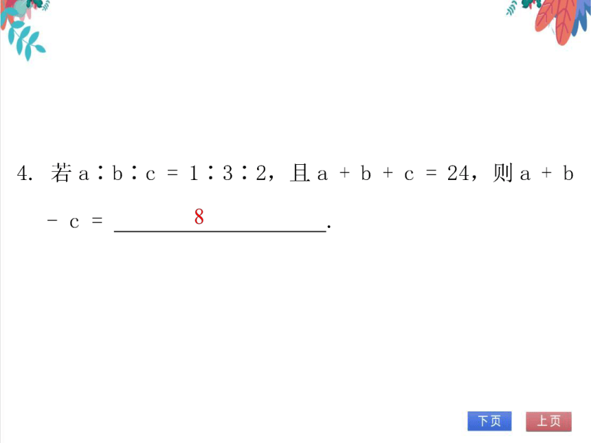【北师大版】数学九年级（上）4.1 成比例线段 习题课件