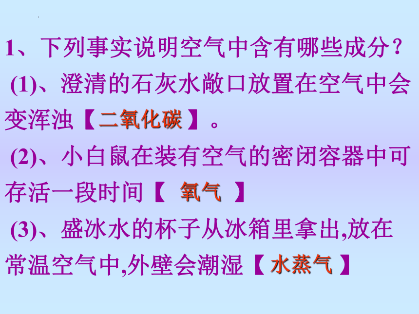 第二单元课题1空气 课件-2022-2023学年九年级化学人教版上册(共31张PPT)