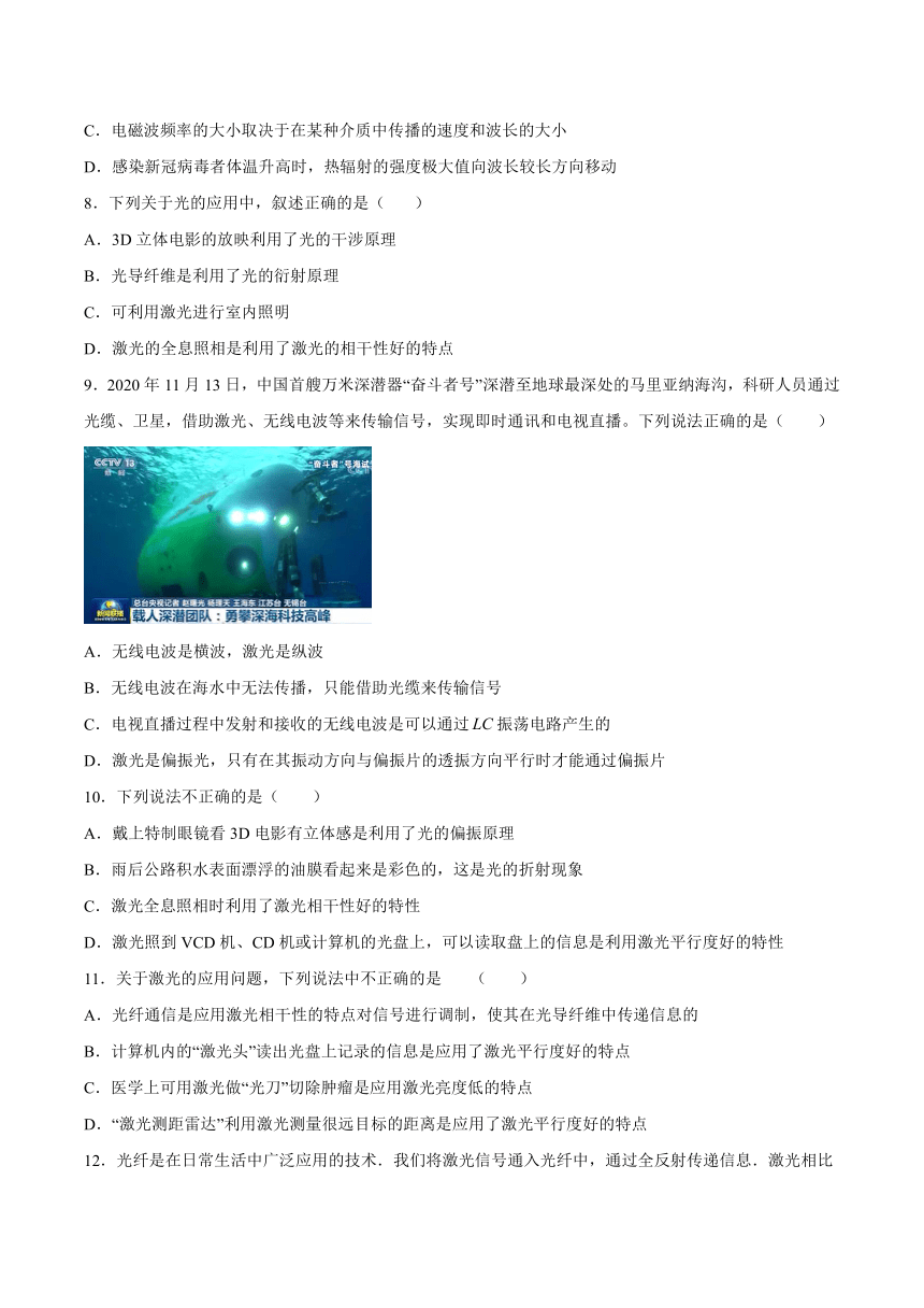 4.7激光 同步练习(Word版含答案)