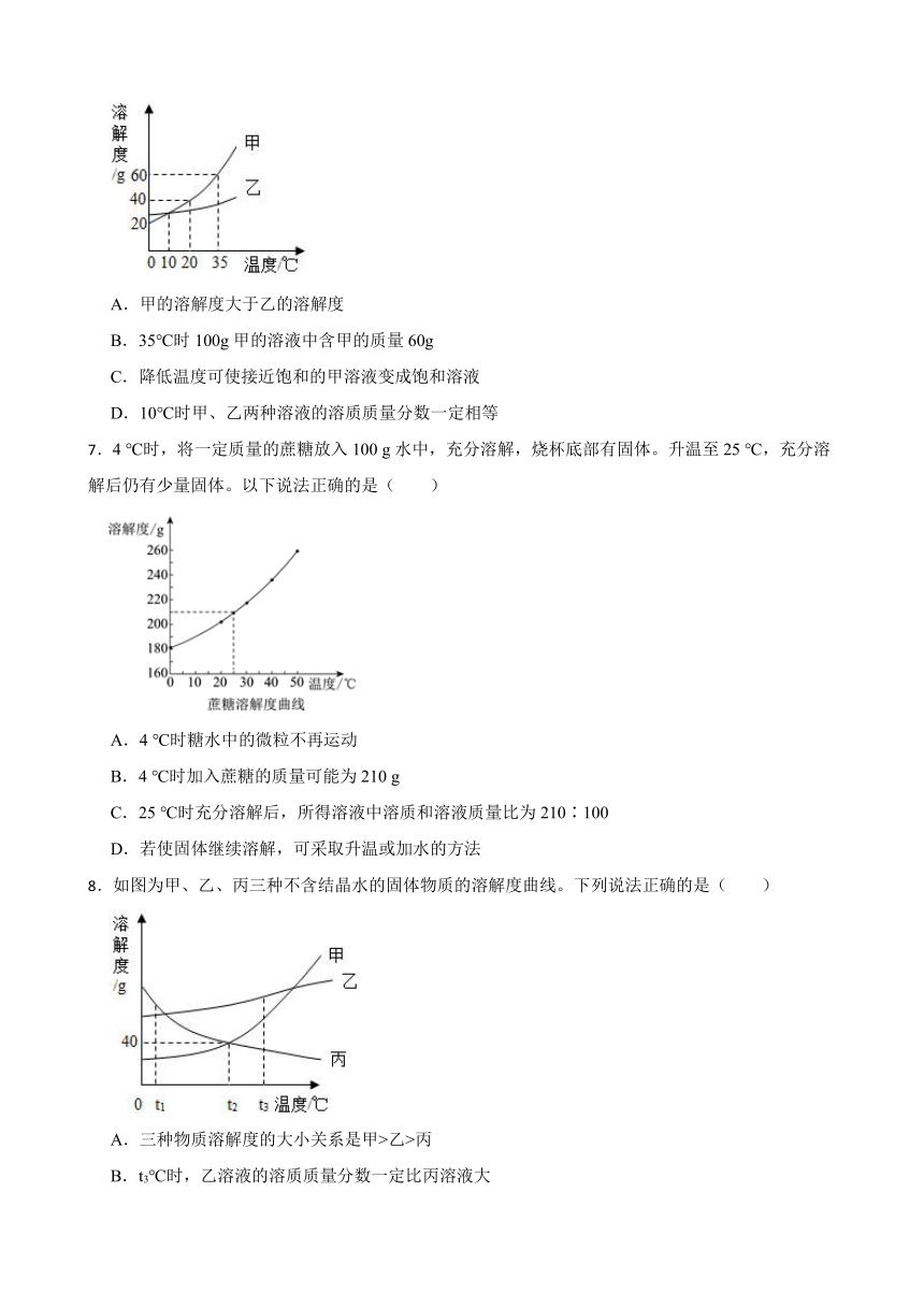 7.2 物质溶解的量 同步练习(含答案) 2022-2023学年科粤版九年级下册化学