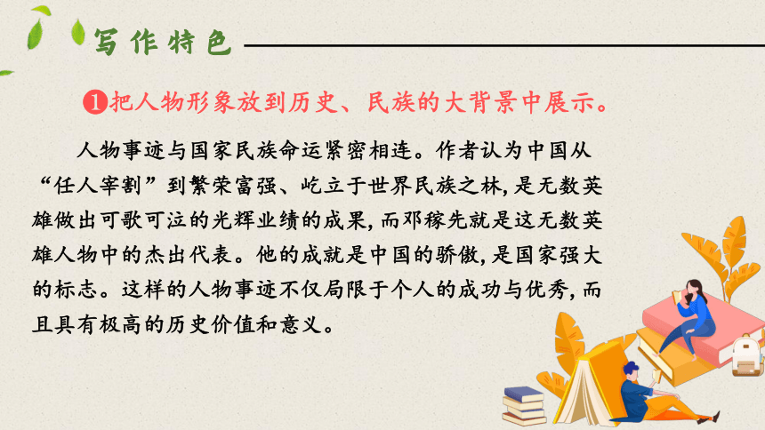 1 邓稼先 第二课时课件