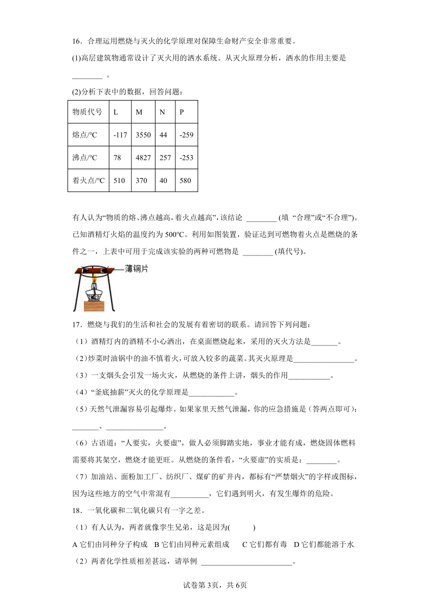 3.3燃烧条件与灭火原理同步练习(含答案)科粤版化学九年级上册