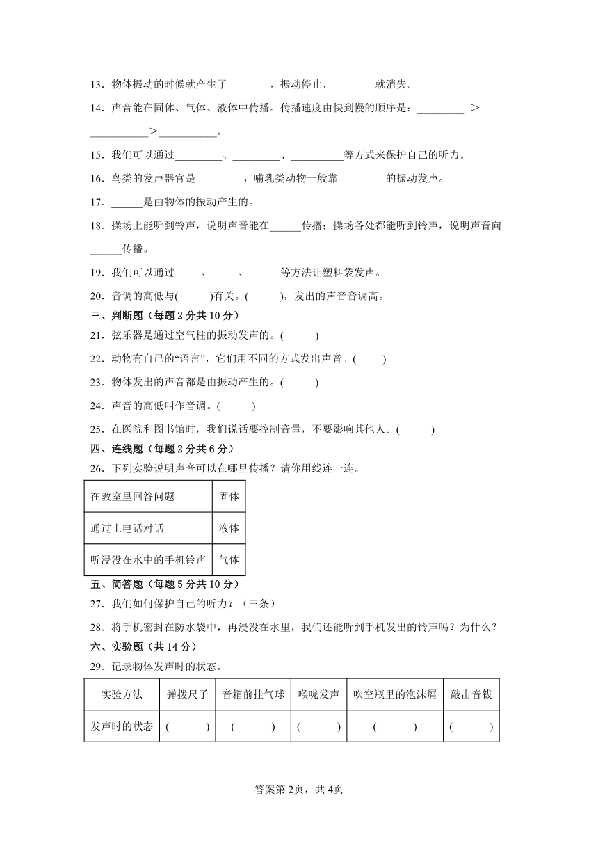 苏教版三年级科学下册第三单元素养检测卷（二）（含答案）