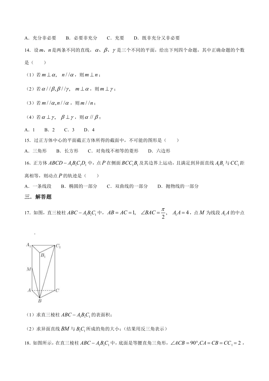 上海市位育高级中学校2020-2021学年高二下学期3月月考数学试题 Word版含答案