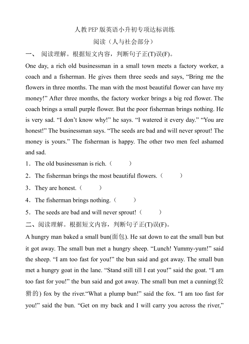 小升初专项达标训练-阅读3（人与社会部分）-2023-2024学年人教PEP版英语六年级下册 (含答案)