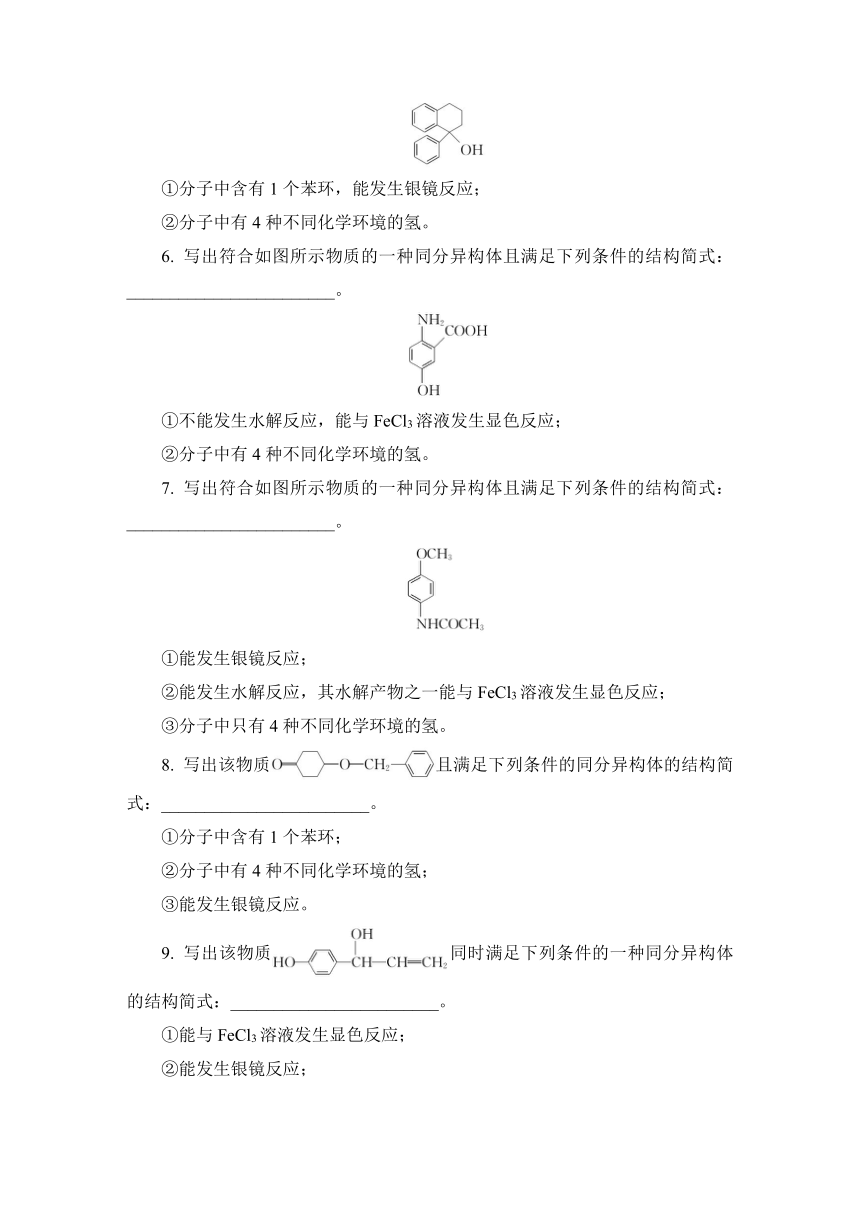 2023届江苏高考化学一轮复习 第33讲　烃的衍生物性质与应用(四)（word版含解析）