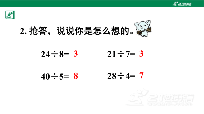 人教版（2023春）数学二年级下册4.2 用9的乘法口诀求商课件（29张PPT)