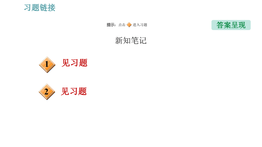 沪科版八年级下册物理习题课件 第7章 7.3   力的平衡（26张）