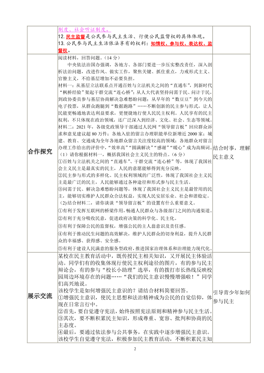 第三课  追求民主价值   复习导学案（表格式）