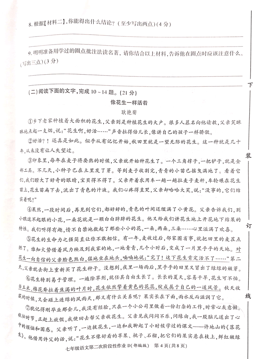 陕西省延安市志丹县中学2022-2023学年七年级下学期5月月考语文试题（图片版含答案）