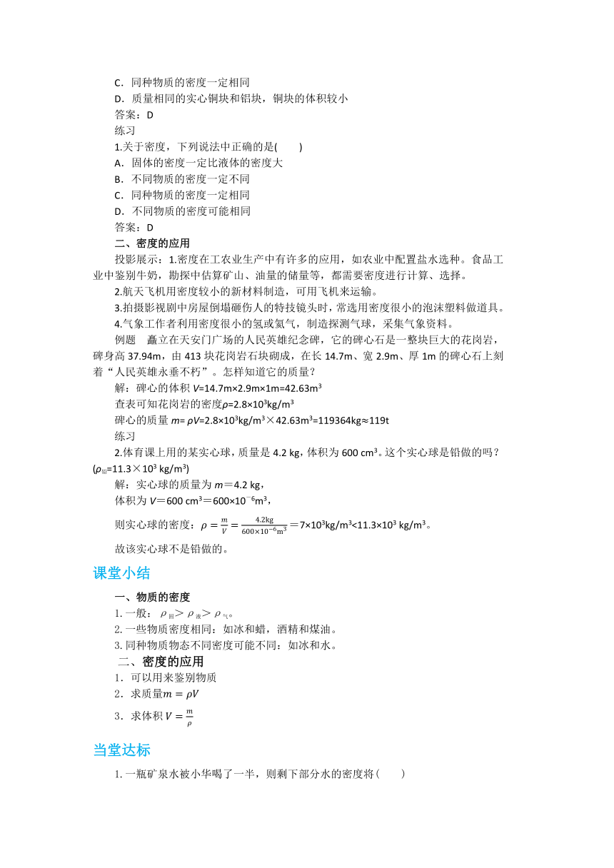 沪粤版八年级物理上册教案第五章第三节密度知识的应用 教学详案