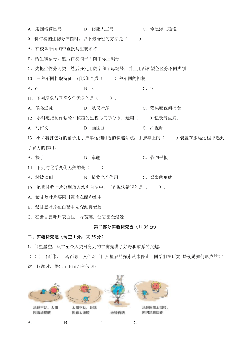 教科版六年级第二学期科学期末抽测试卷（含答案 ）