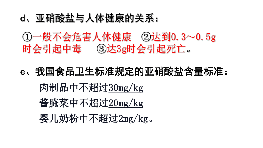 2021-2022学年高二下学期生物人教版选修1  1.3制作泡菜并检测亚硝酸盐含量课件(共23张PPT)