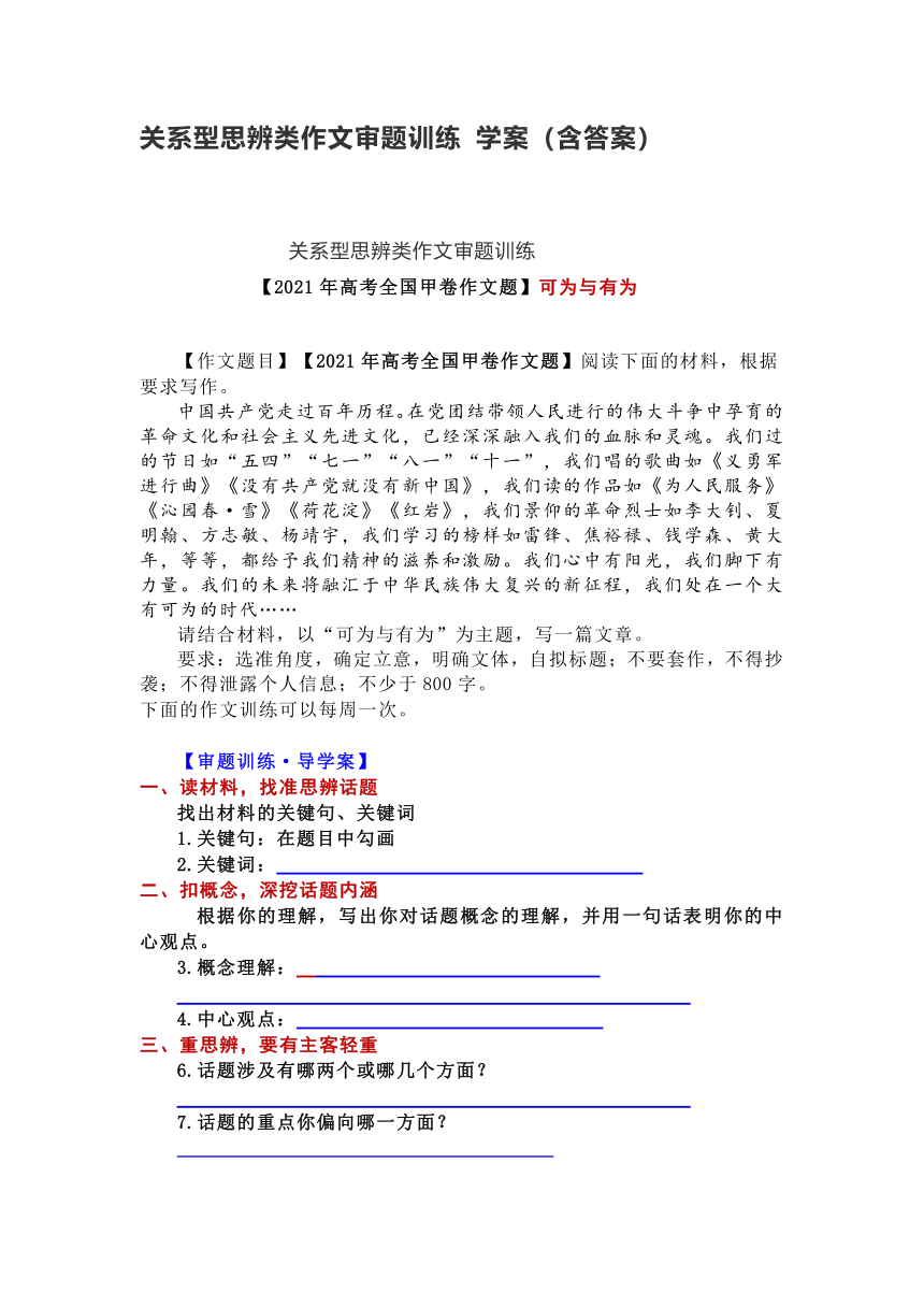 关系型思辨类作文审题训练 学案（含答案）