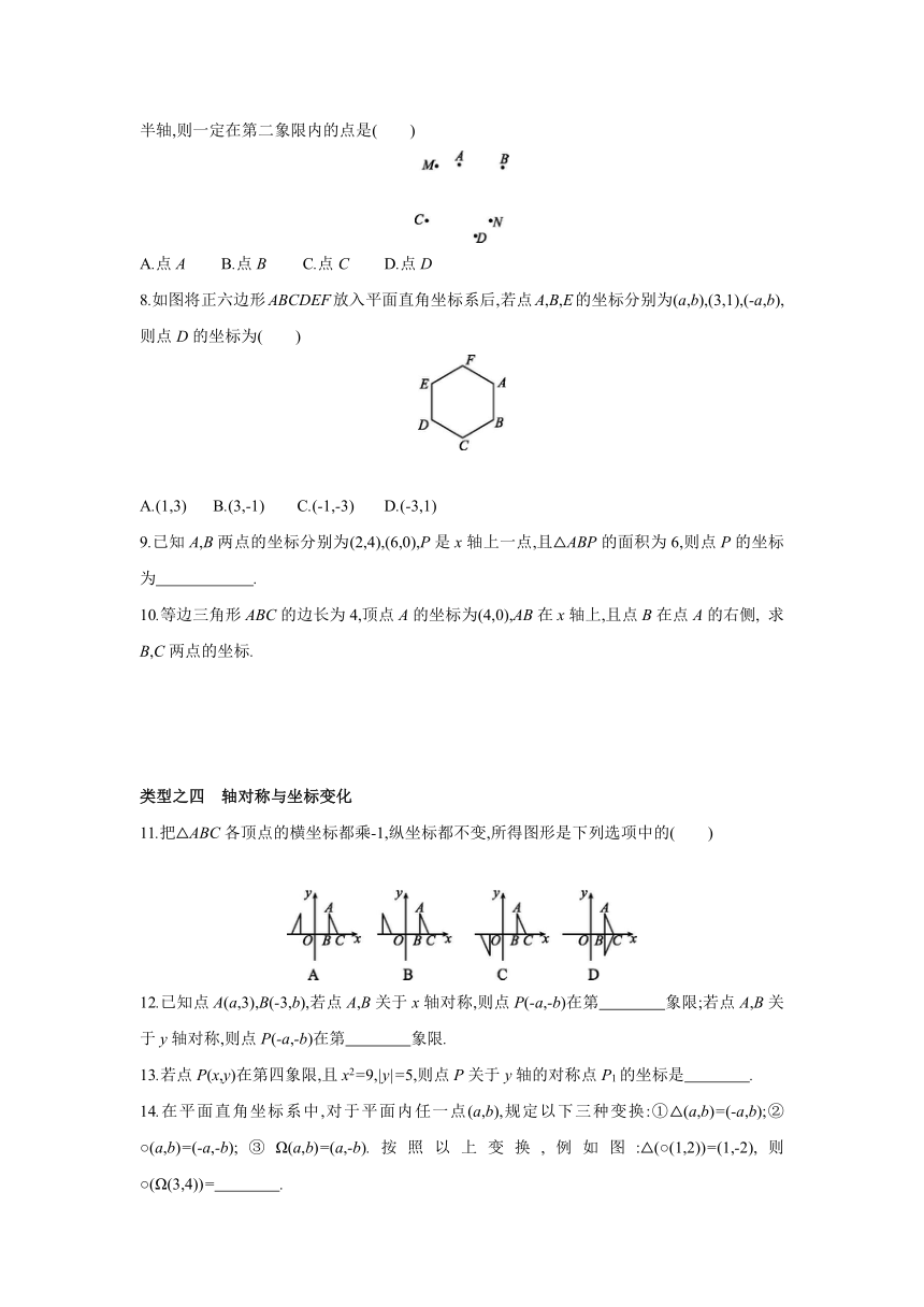 北师大版数学八年级上册同步课时练习：第3章　位置与坐标 单元复习小结 (word版含答案)