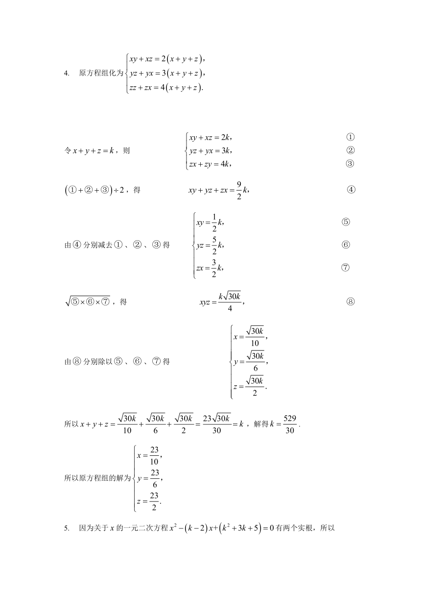 2022年高中名校自主招生初升高衔接数学讲义2 方程（Word版含解析）