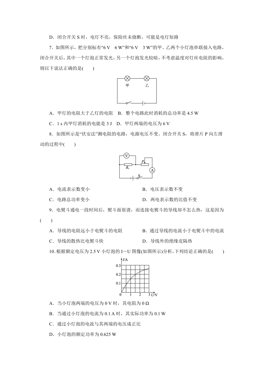 北京课改版物理九年级全一册同步练习：第十一章　电功和电功率  单元测试（有答案）