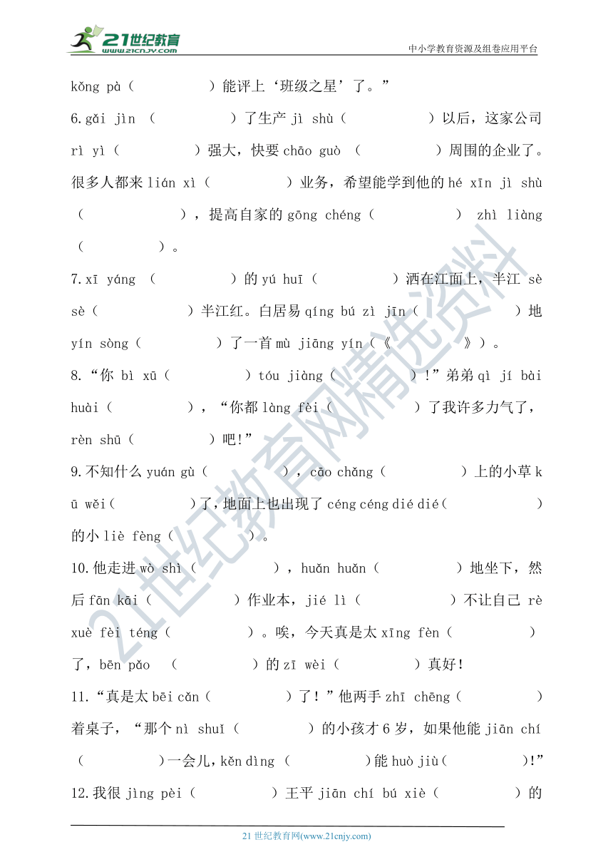 统编教材 四年级语文 上册 期末教材中 应会词语 语境运用练习（含答案）