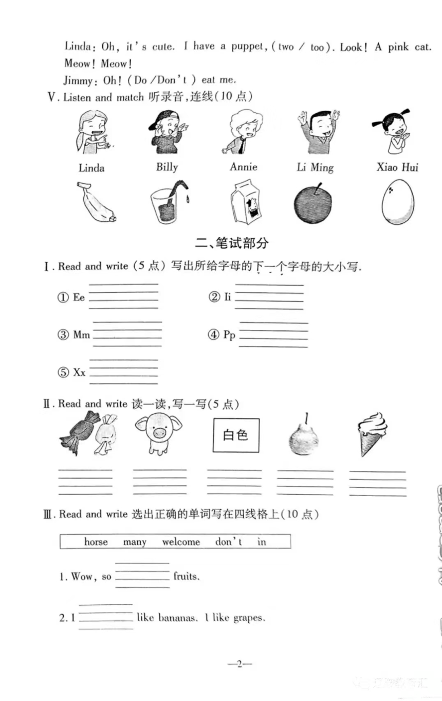 辽宁省鞍山市立山区2021-2022学年三年级下学期期末考试英语试题（图片版无答案，无听力音频和原文）