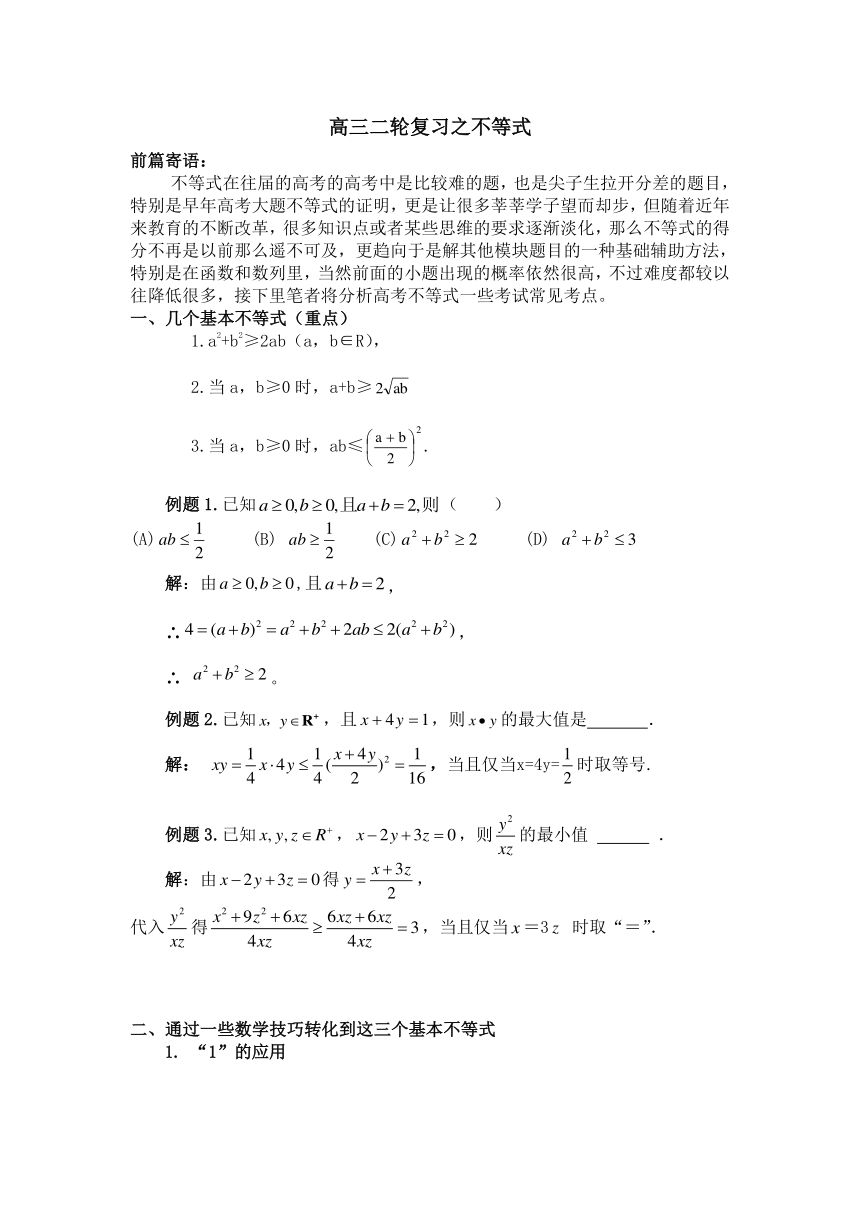 2023届高三数学二轮复习高频考点专题：不等式（简答）