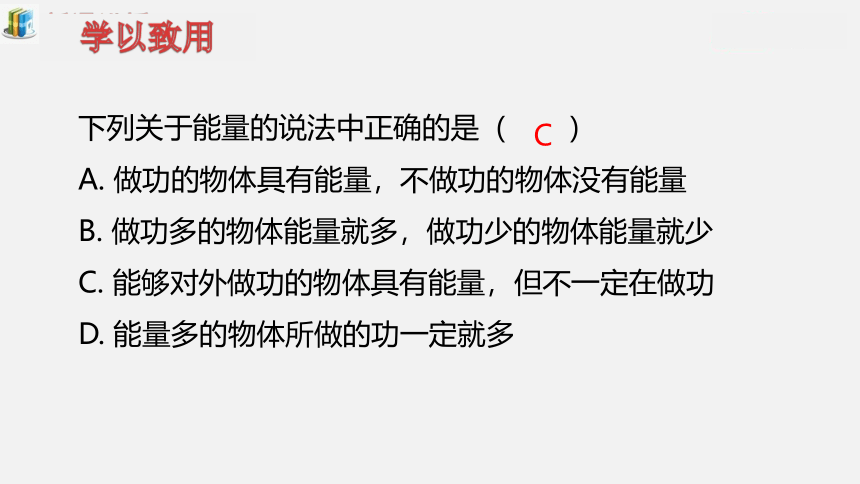 11.3动能和势能 课件(共24张PPT)  2023-2024学年人教版初中物理八年级下册