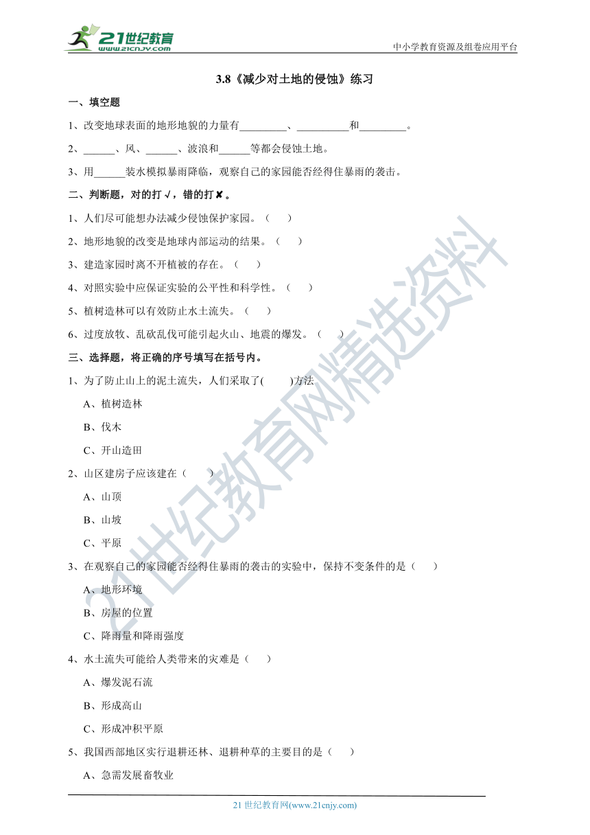 3.8《减少对土地的侵蚀》练习