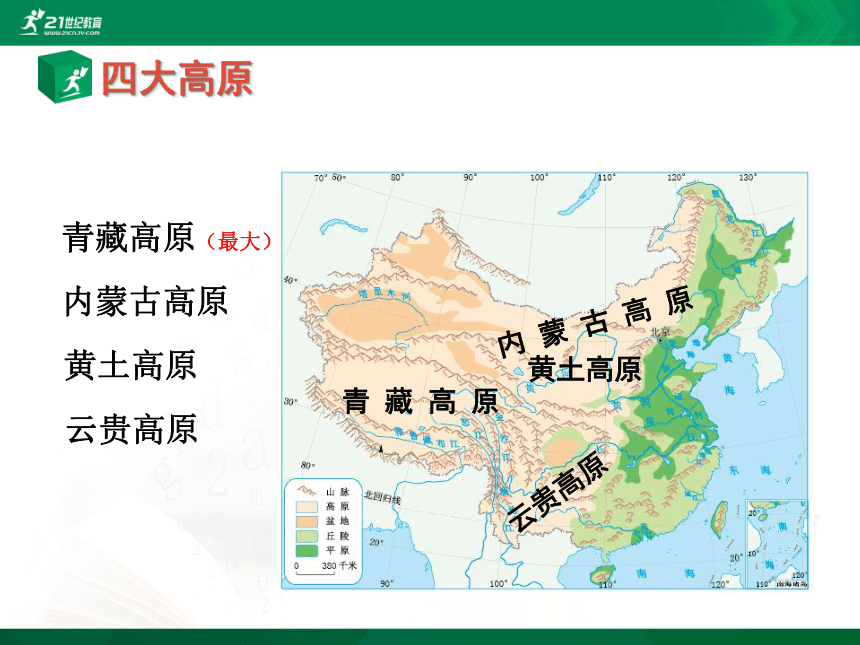 第二章 第一节 地形和地势课件(共37张PPT)