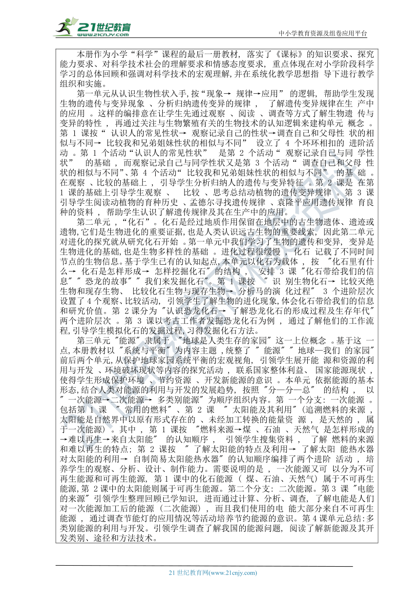 新湘科版科学六年级下册教学计划及教学进度表