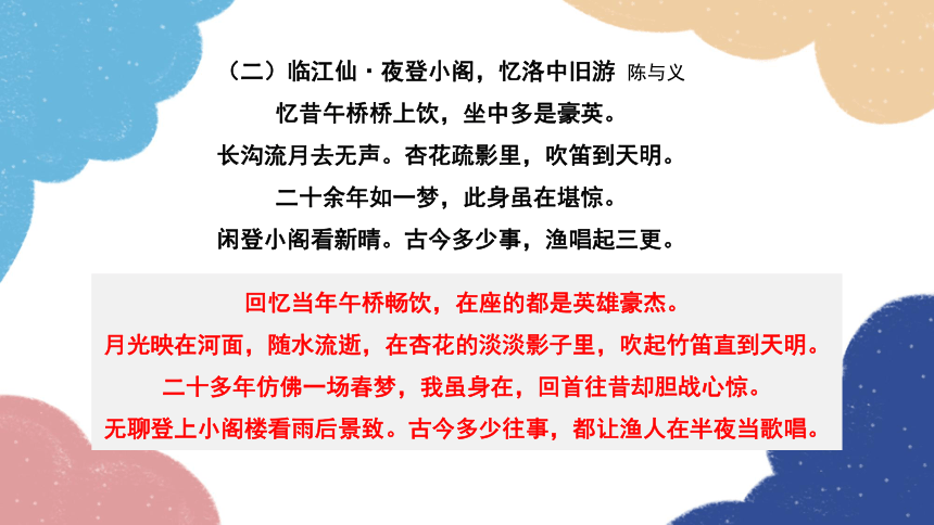 九年级下 第三单元  课外古诗词诵读（共11张PPT）