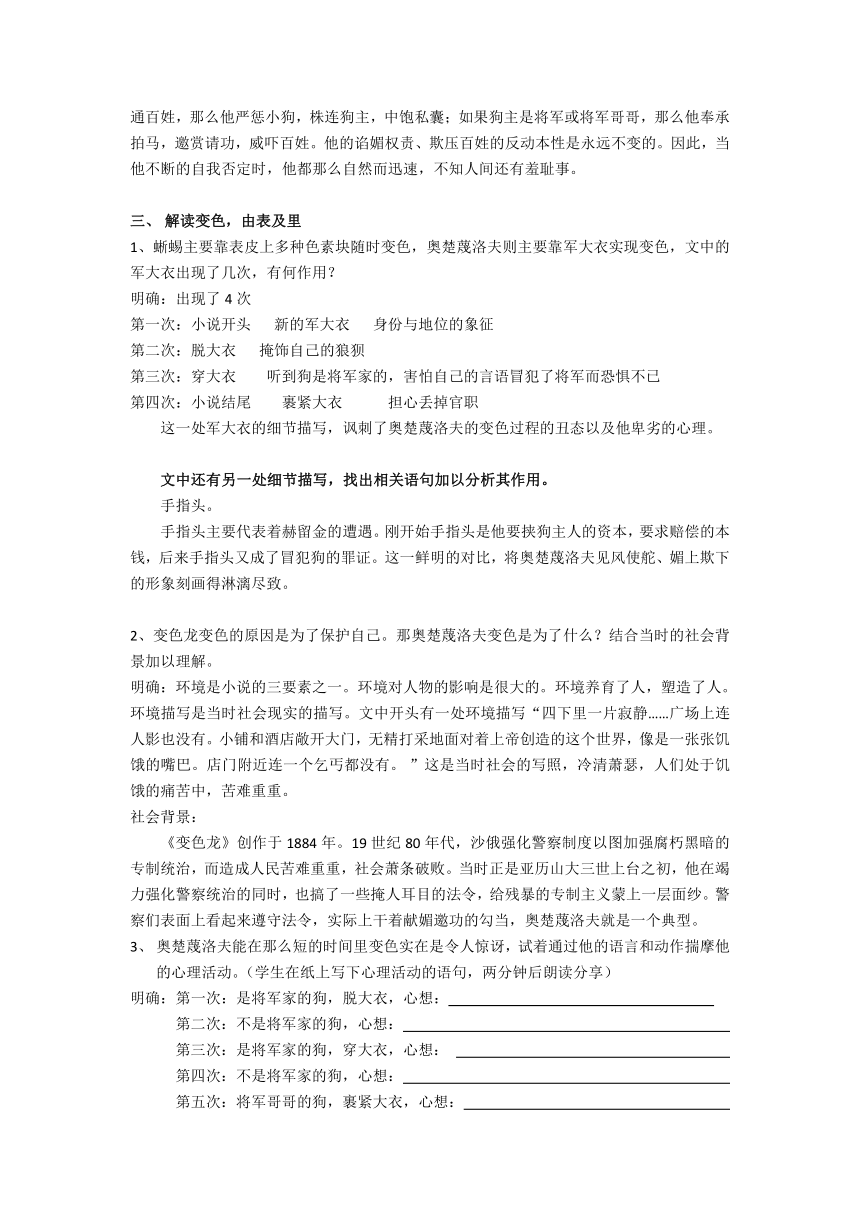 第6课《变色龙》教学设计　2020－2021学年部编版语文九年级下册